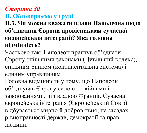 Відповідь до завдання II.3 § 4 (с. 30) з інтегрованого курсу історії для 9 класу, Щупак 2026: Створення імперії та війни...