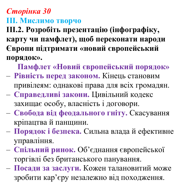 Відповідь до завдання III.2 § 4 (с. 30) з інтегрованого курсу історії для 9 класу, Щупак 2026: Створення імперії та війни...