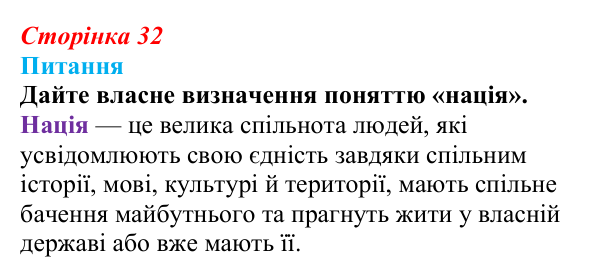 Відповідь до питання 1 на с. 32 (§ 5) з інтегрованого курсу історії для 9 класу, Щупак 2026: У горнилі воєн: крах імперії...