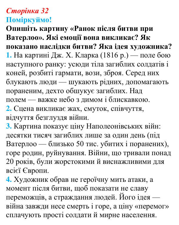 Відповідь до питання 2 на с. 32 (§ 5) з інтегрованого курсу історії для 9 класу, Щупак 2026: У горнилі воєн: крах імперії...
