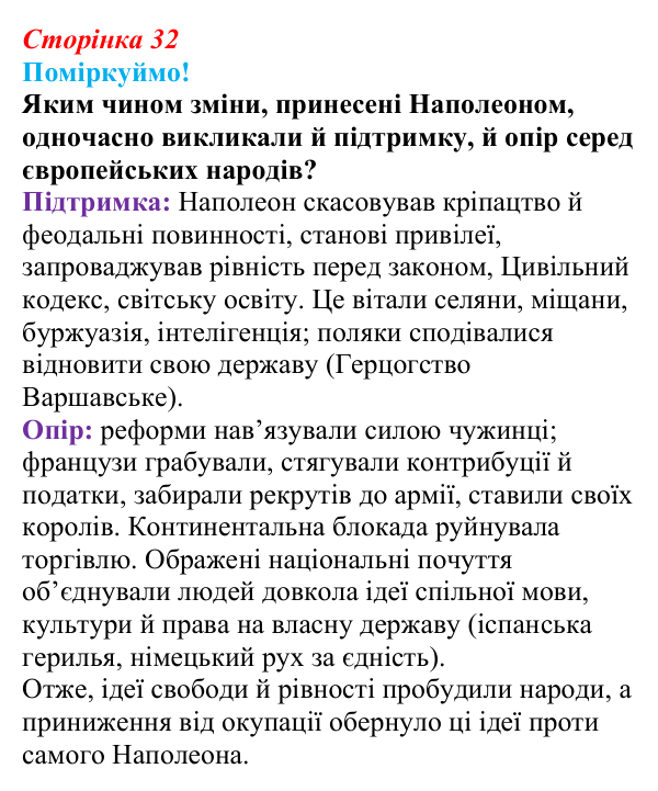 Відповідь до питання 3 на с. 32 (§ 5) з інтегрованого курсу історії для 9 класу, Щупак 2026: У горнилі воєн: крах імперії...