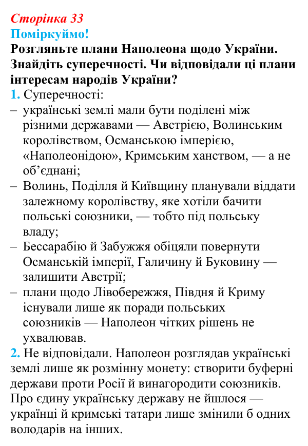 Відповідь до питання 3 на с. 33 (§ 5) з інтегрованого курсу історії для 9 класу, Щупак 2026: У горнилі воєн: крах імперії...