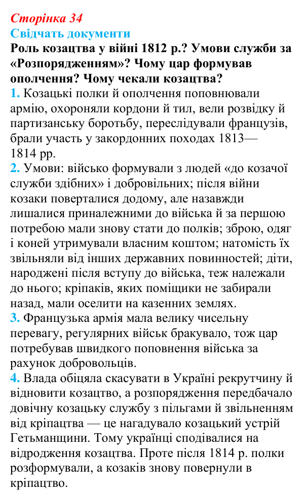 Відповідь до питання 1 на с. 34 (§ 5) з інтегрованого курсу історії для 9 класу, Щупак 2026: У горнилі воєн: крах імперії...