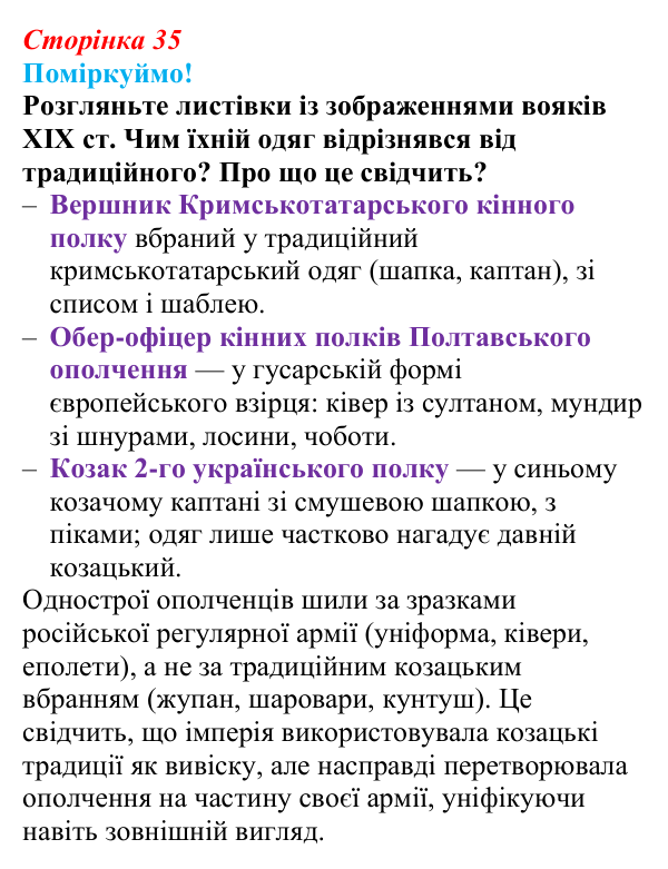 Відповідь до питання 1 на с. 35 (§ 5) з інтегрованого курсу історії для 9 класу, Щупак 2026: У горнилі воєн: крах імперії...