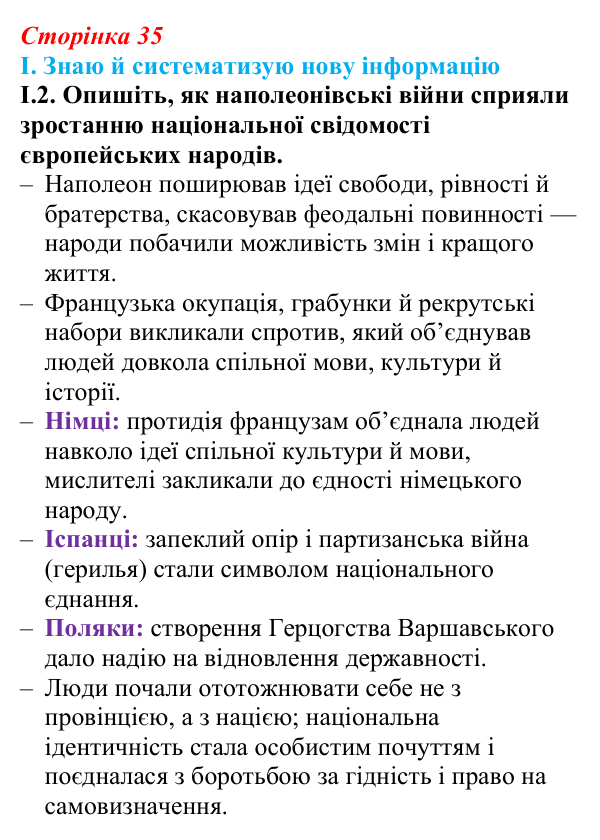 Відповідь до завдання I.2 § 5 (с. 35) з інтегрованого курсу історії для 9 класу, Щупак 2026: У горнилі воєн: крах імперії...