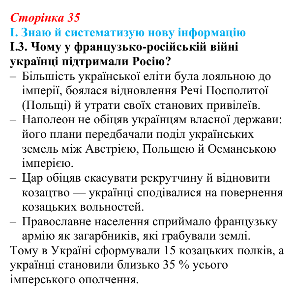 Відповідь до завдання I.3 § 5 (с. 35) з інтегрованого курсу історії для 9 класу, Щупак 2026: У горнилі воєн: крах імперії...