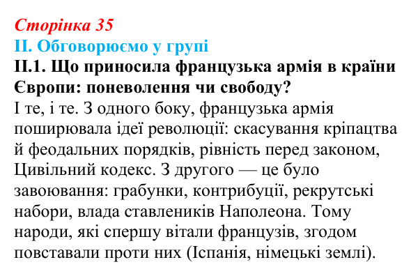 Відповідь до завдання II.1 § 5 (с. 35) з інтегрованого курсу історії для 9 класу, Щупак 2026: У горнилі воєн: крах імперії...