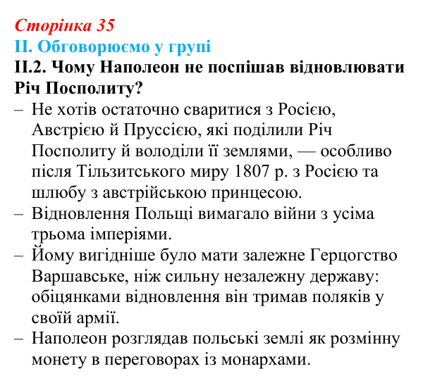 Відповідь до завдання II.2 § 5 (с. 35) з інтегрованого курсу історії для 9 класу, Щупак 2026: У горнилі воєн: крах імперії...