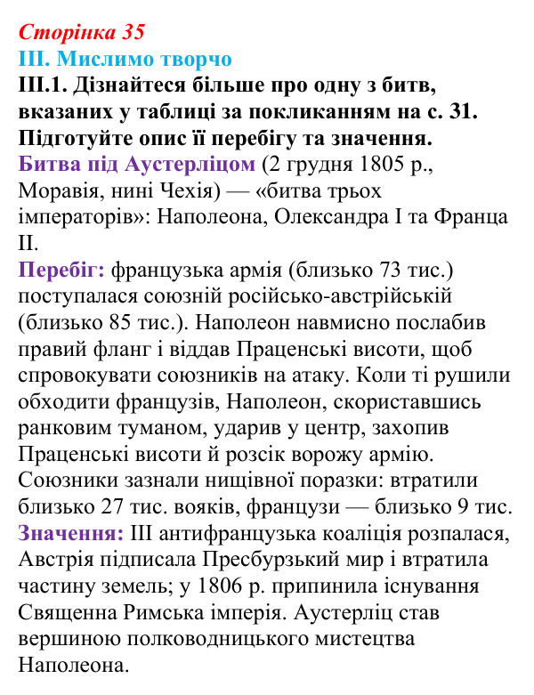 Відповідь до завдання III.1 § 5 (с. 35) з інтегрованого курсу історії для 9 класу, Щупак 2026: У горнилі воєн: крах...