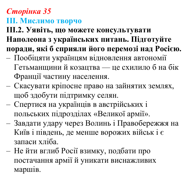 Відповідь до завдання III.2 § 5 (с. 35) з інтегрованого курсу історії для 9 класу, Щупак 2026: У горнилі воєн: крах...