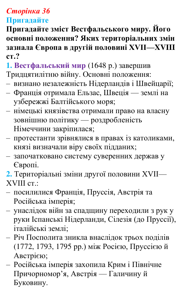 Відповідь до питання 1 на с. 36 (§ 6) з інтегрованого курсу історії для 9 класу, Щупак 2026: Віденський конгрес та його...