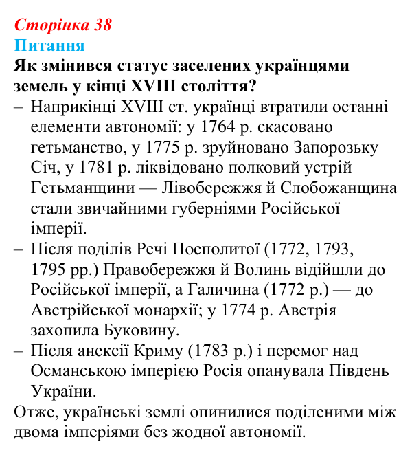 Відповідь до питання 2 на с. 38 (§ 6) з інтегрованого курсу історії для 9 класу, Щупак 2026: Віденський конгрес та його...