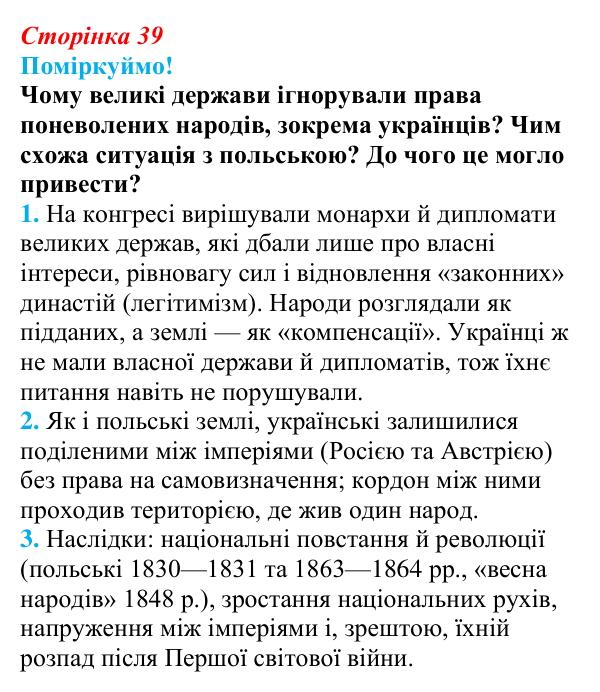 Відповідь до питання 2 на с. 39 (§ 6) з інтегрованого курсу історії для 9 класу, Щупак 2026: Віденський конгрес та його...