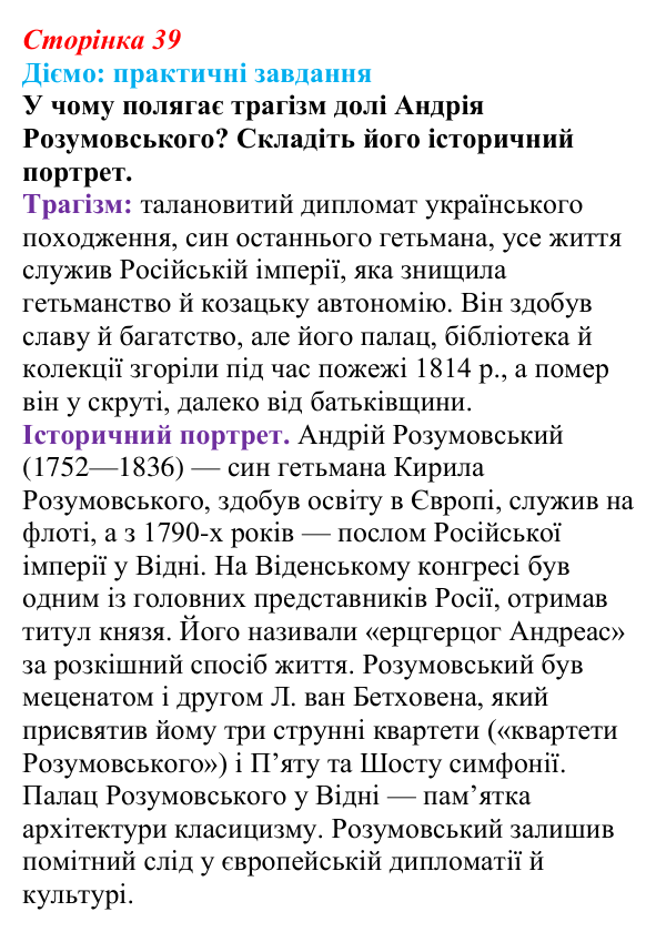 Відповідь до питання 3 на с. 39 (§ 6) з інтегрованого курсу історії для 9 класу, Щупак 2026: Віденський конгрес та його...