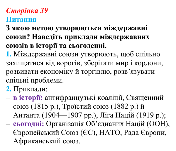 Відповідь до питання 4 на с. 39 (§ 6) з інтегрованого курсу історії для 9 класу, Щупак 2026: Віденський конгрес та його...
