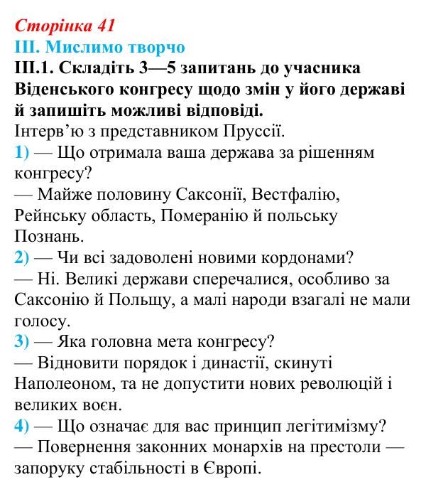 Відповідь до завдання III.1 § 6 (с. 41) з інтегрованого курсу історії для 9 класу, Щупак 2026: Віденський конгрес та його...