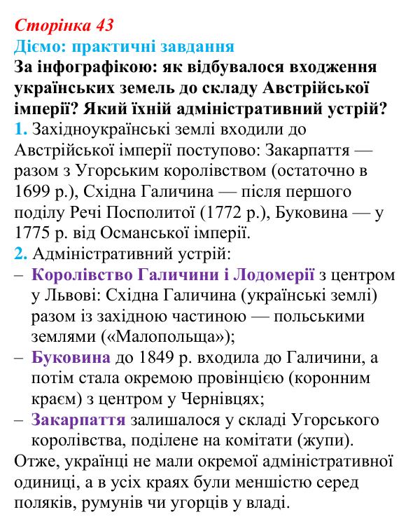 Відповідь до питання 1 на с. 43 (§ 7) з інтегрованого курсу історії для 9 класу, Щупак 2026: Україна на політичній карті...