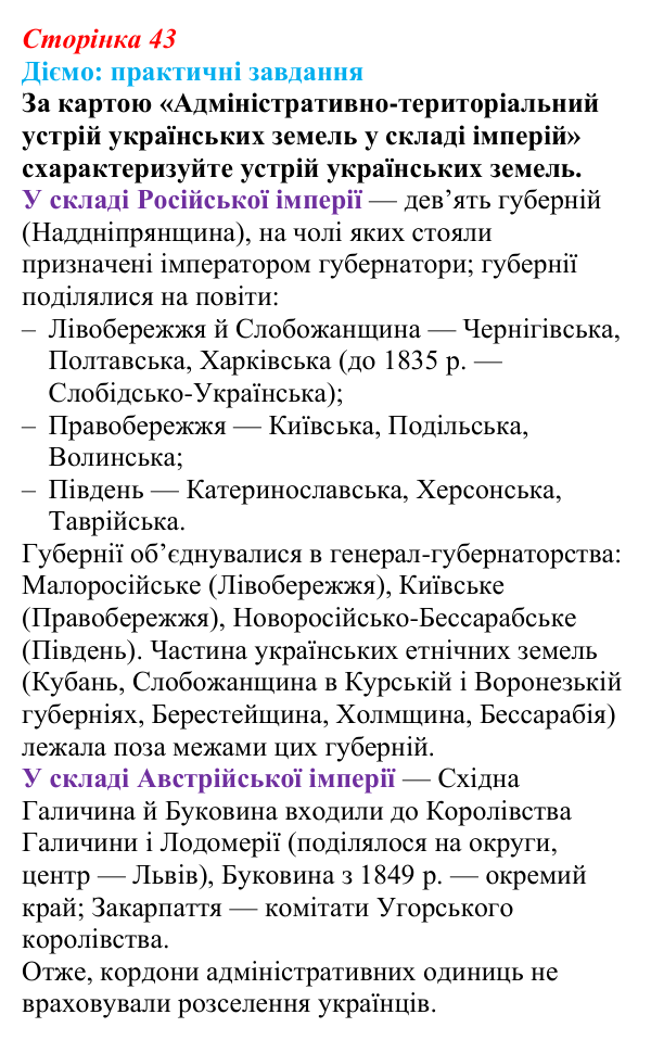Відповідь до питання 2 на с. 43 (§ 7) з інтегрованого курсу історії для 9 класу, Щупак 2026: Україна на політичній карті...