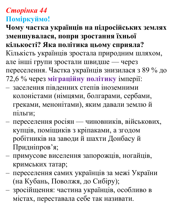 Відповідь до питання 1 на с. 44 (§ 7) з інтегрованого курсу історії для 9 класу, Щупак 2026: Україна на політичній карті...
