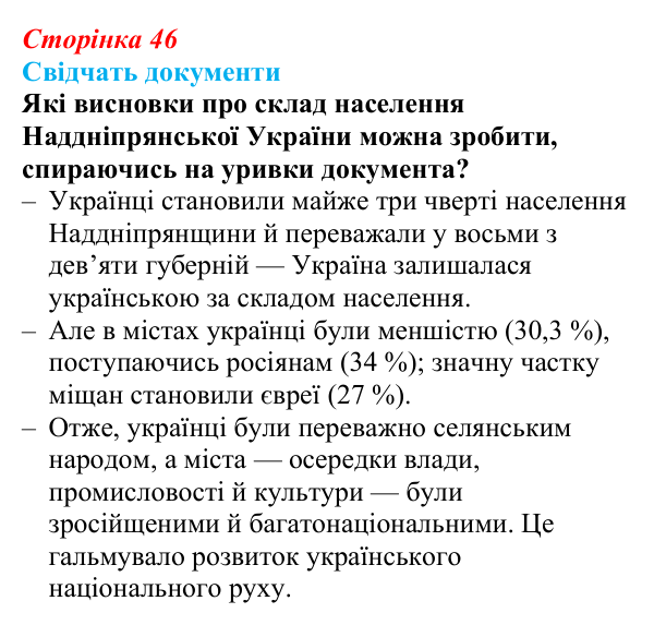 Відповідь до питання 1 на с. 46 (§ 7) з інтегрованого курсу історії для 9 класу, Щупак 2026: Україна на політичній карті...
