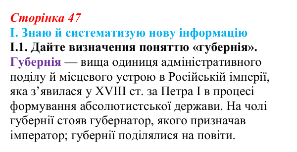 Відповідь до завдання I.1 § 7 (с. 47) з інтегрованого курсу історії для 9 класу, Щупак 2026: Україна на політичній карті...