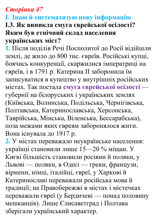 Відповідь до завдання I.3 § 7 (с. 47) з інтегрованого курсу історії для 9 класу, Щупак 2026: Україна на політичній карті...