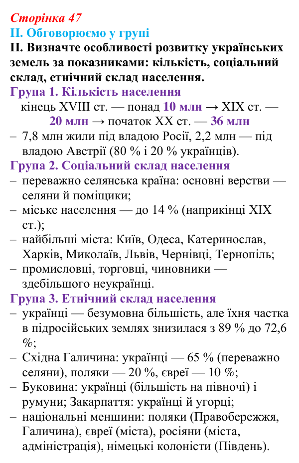 Відповідь до завдання II § 7 (с. 47) з інтегрованого курсу історії для 9 класу, Щупак 2026: Україна на політичній карті...