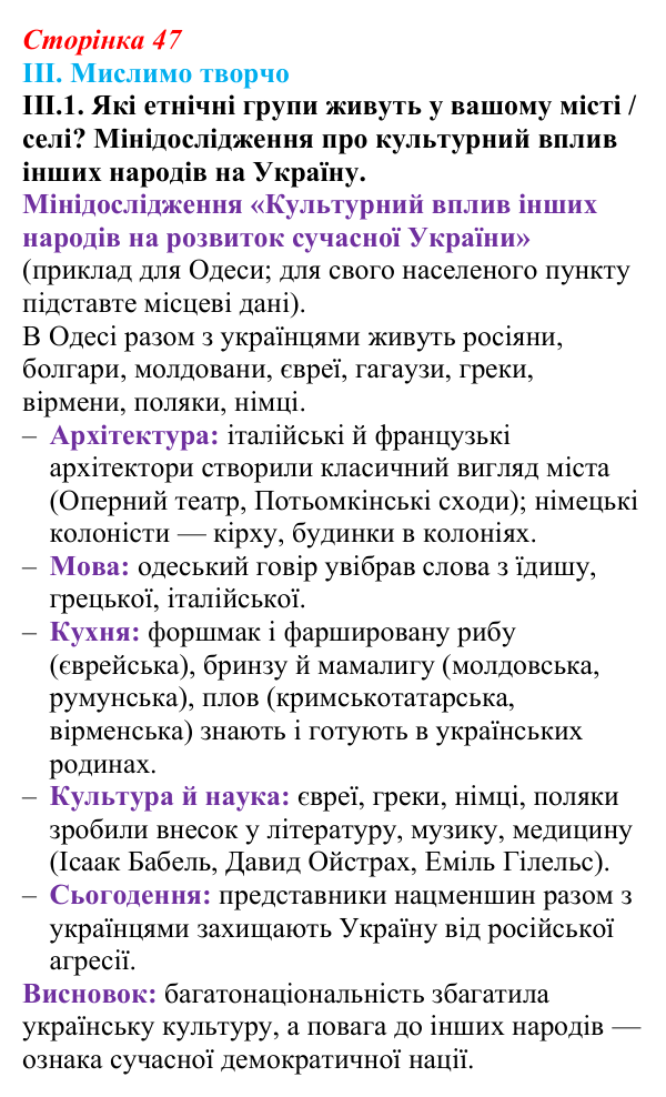 Відповідь до завдання III.1 § 7 (с. 47) з інтегрованого курсу історії для 9 класу, Щупак 2026: Україна на політичній карті...