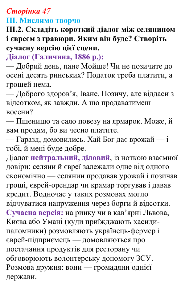Відповідь до завдання III.2 § 7 (с. 47) з інтегрованого курсу історії для 9 класу, Щупак 2026: Україна на політичній карті...