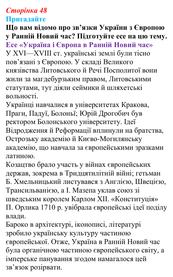 Відповідь до питання 1 на с. 48 (§ 8) з інтегрованого курсу історії для 9 класу, Щупак 2026: «Національне відродження»...