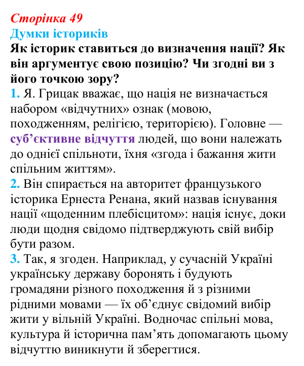 Відповідь до питання 1 на с. 49 (§ 8) з інтегрованого курсу історії для 9 класу, Щупак 2026: «Національне відродження»...