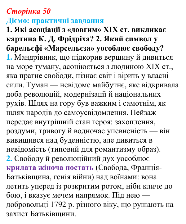 Відповідь до питання 1 на с. 50 (§ 8) з інтегрованого курсу історії для 9 класу, Щупак 2026: «Національне відродження»...
