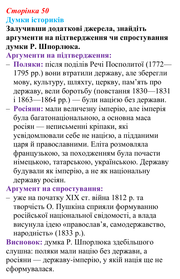 Відповідь до питання 2 на с. 50 (§ 8) з інтегрованого курсу історії для 9 класу, Щупак 2026: «Національне відродження»...
