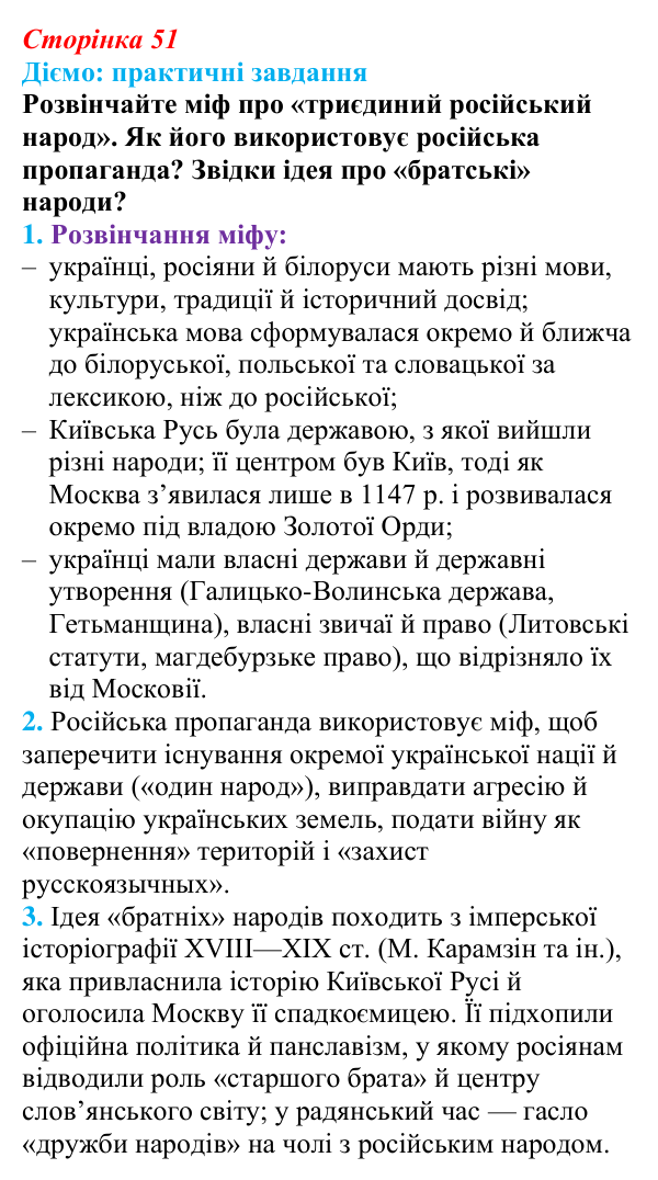 Відповідь до питання 1 на с. 51 (§ 8) з інтегрованого курсу історії для 9 класу, Щупак 2026: «Національне відродження»...