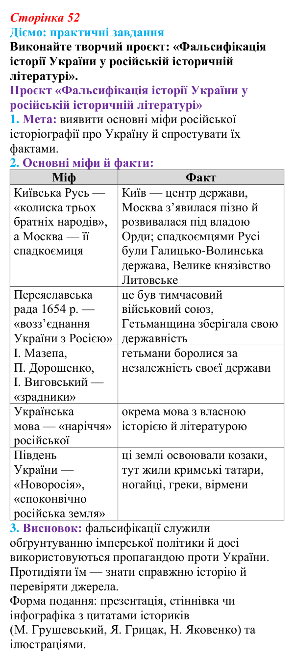 Відповідь до питання 1 на с. 52 (§ 8) з інтегрованого курсу історії для 9 класу, Щупак 2026: «Національне відродження»...