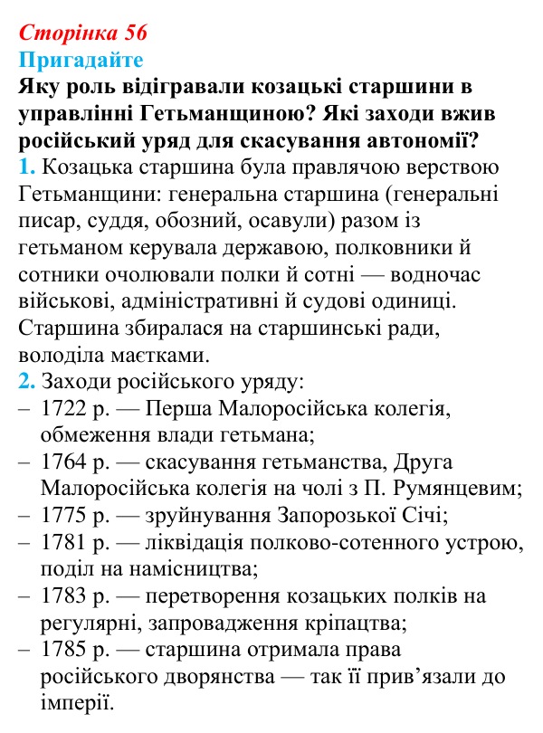 Відповідь до питання 1 на с. 56 (§ 9) з інтегрованого курсу історії для 9 класу, Щупак 2026: Умови та початок формування...