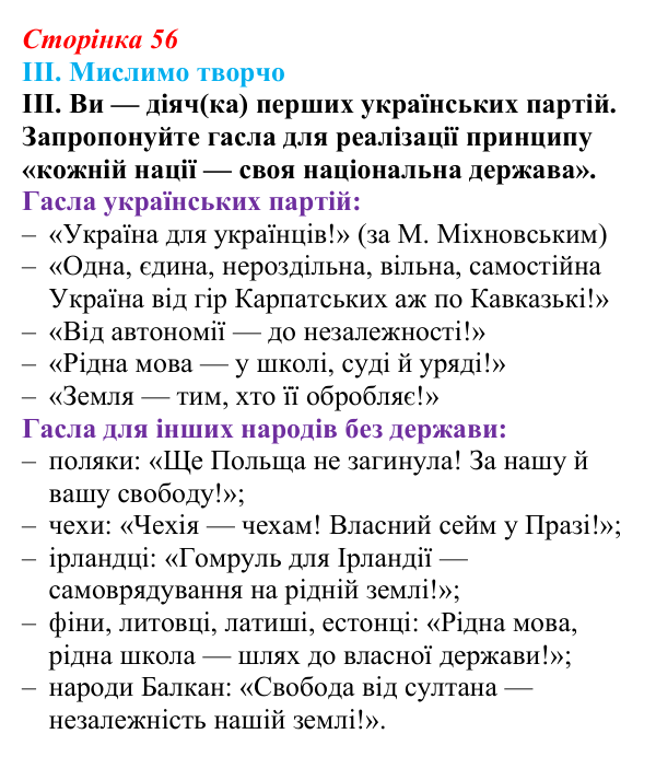 Відповідь до завдання III § 8 (с. 56) з інтегрованого курсу історії для 9 класу, Щупак 2026: «Національне відродження»...