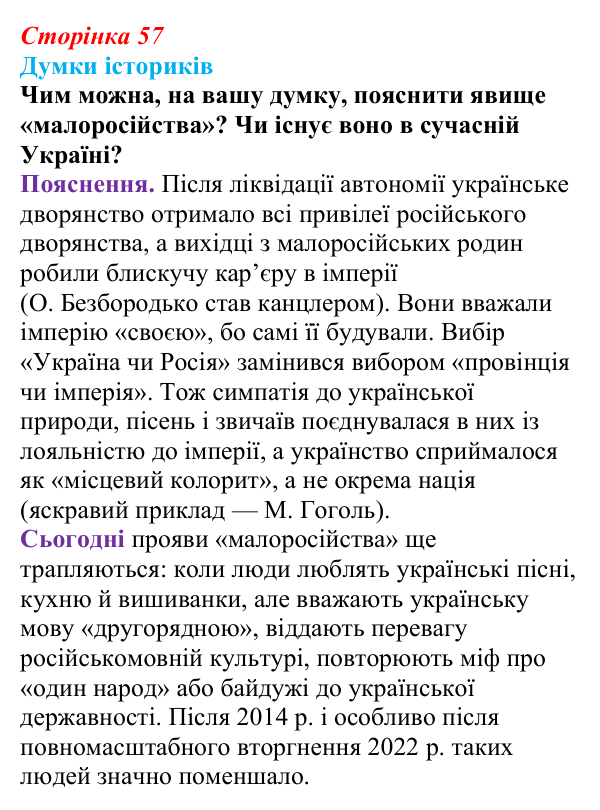 Відповідь до питання 1 на с. 57 (§ 9) з інтегрованого курсу історії для 9 класу, Щупак 2026: Умови та початок формування...