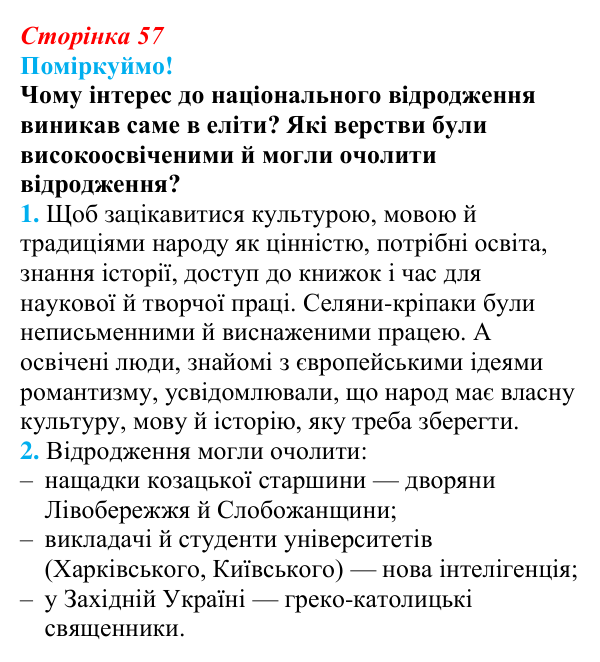 Відповідь до питання 2 на с. 57 (§ 9) з інтегрованого курсу історії для 9 класу, Щупак 2026: Умови та початок формування...