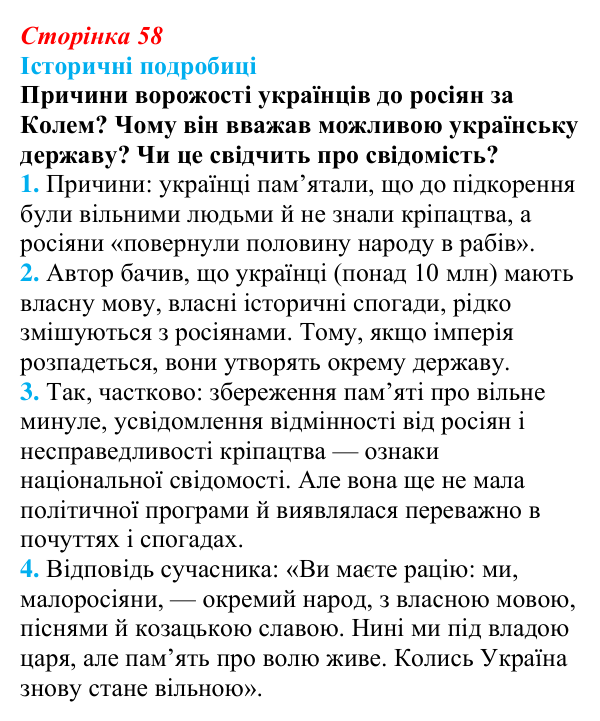 Відповідь до питання 1 на с. 58 (§ 9) з інтегрованого курсу історії для 9 класу, Щупак 2026: Умови та початок формування...