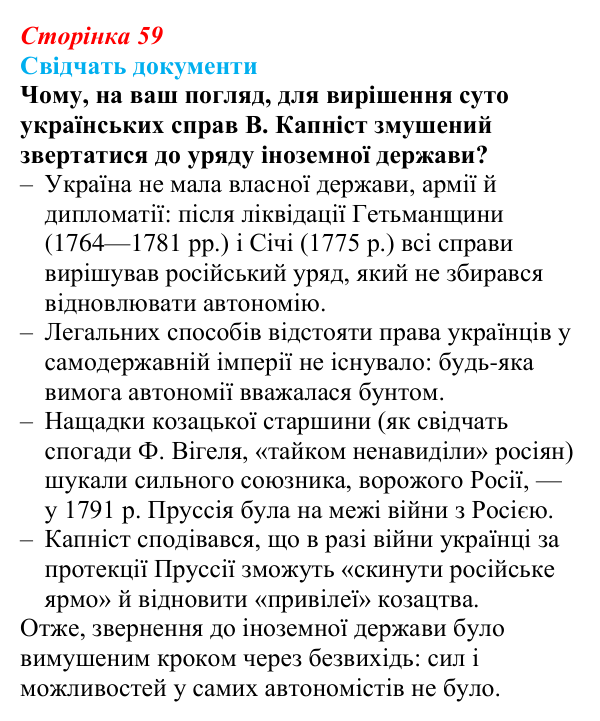 Відповідь до питання 1 на с. 59 (§ 9) з інтегрованого курсу історії для 9 класу, Щупак 2026: Умови та початок формування...