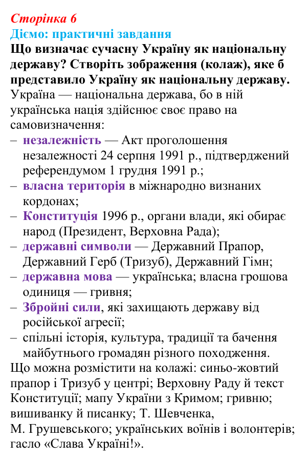Відповідь до питання 2 на с. 6 (§ 1) з інтегрованого курсу історії для 9 класу, Щупак 2026: «Довге» ХІХ століття...