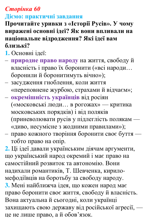 Відповідь до питання 1 на с. 60 (§ 9) з інтегрованого курсу історії для 9 класу, Щупак 2026: Умови та початок формування...