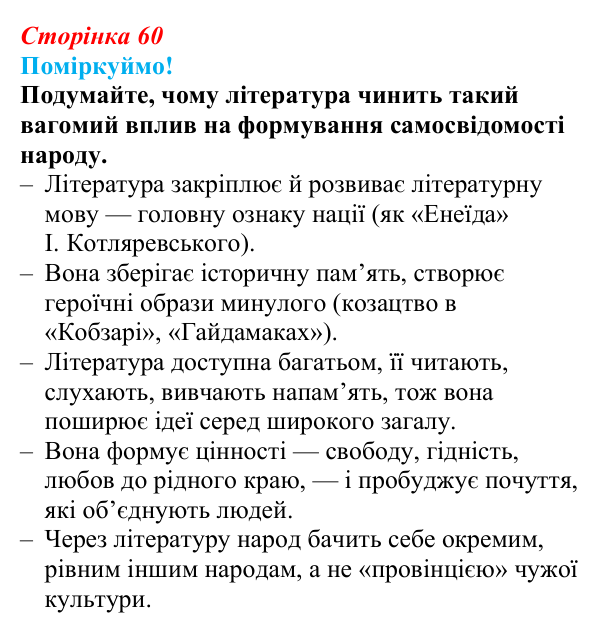 Відповідь до питання 2 на с. 60 (§ 9) з інтегрованого курсу історії для 9 класу, Щупак 2026: Умови та початок формування...