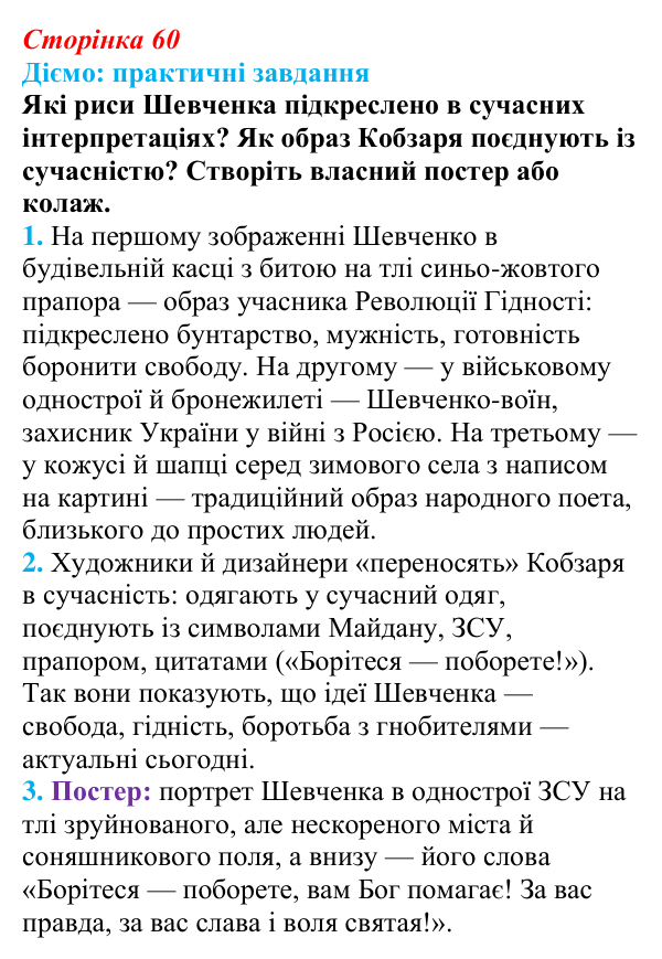 Відповідь до питання 3 на с. 60 (§ 9) з інтегрованого курсу історії для 9 класу, Щупак 2026: Умови та початок формування...
