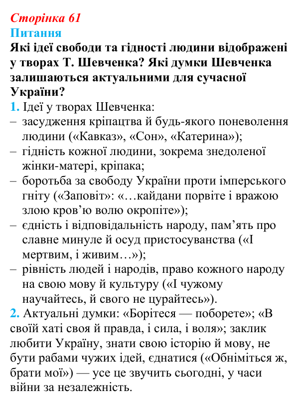 Відповідь до питання 1 на с. 61 (§ 9) з інтегрованого курсу історії для 9 класу, Щупак 2026: Умови та початок формування...