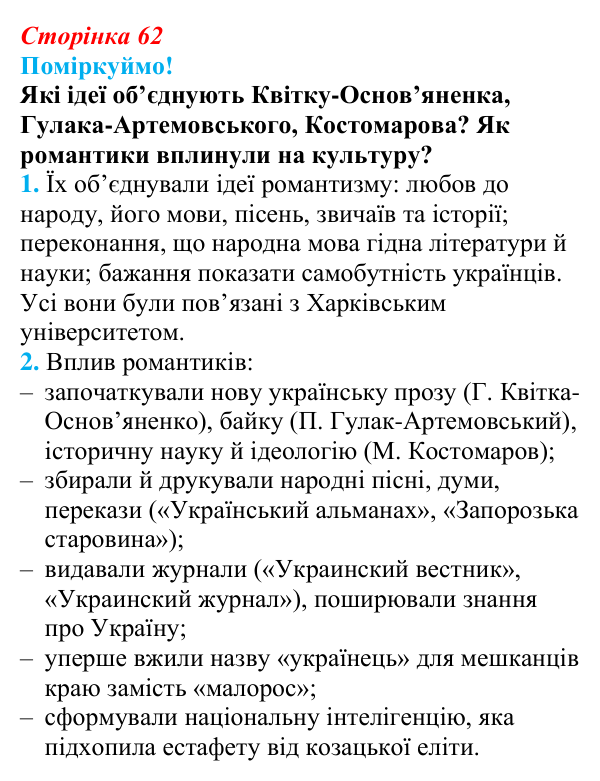 Відповідь до питання 1 на с. 62 (§ 9) з інтегрованого курсу історії для 9 класу, Щупак 2026: Умови та початок формування...