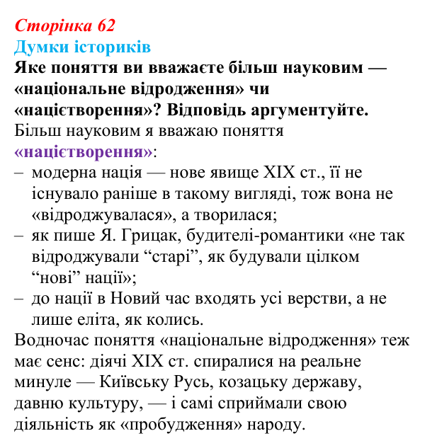 Відповідь до питання 2 на с. 62 (§ 9) з інтегрованого курсу історії для 9 класу, Щупак 2026: Умови та початок формування...