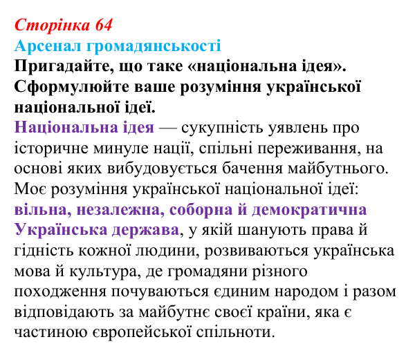 Відповідь до питання 1 на с. 64 (§ 9) з інтегрованого курсу історії для 9 класу, Щупак 2026: Умови та початок формування...