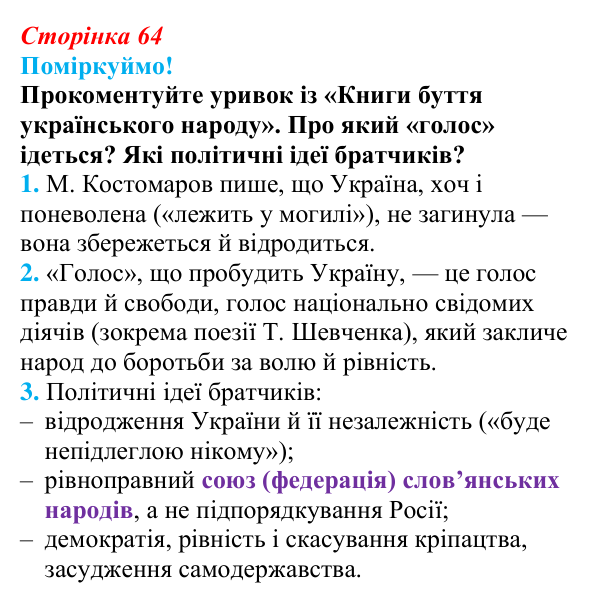 Відповідь до питання 2 на с. 64 (§ 9) з інтегрованого курсу історії для 9 класу, Щупак 2026: Умови та початок формування...